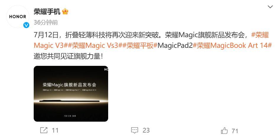 荣耀发布会定档：MagicV3等新品7月12日亮相_热点资讯