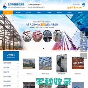 杭州钢结构公司
