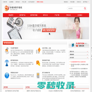 广州阅速软件科技有限公司数字报刊系统(53BK)