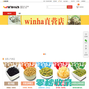 万旗网全球购(WINHA.COM)