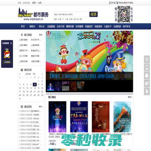 上海演唱会,上海话剧门票,上海音乐会,上海票务网上订票在线选座