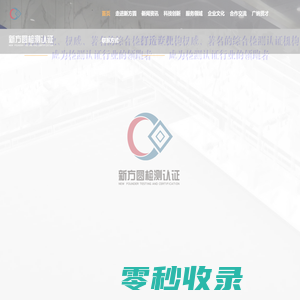 吉林省新方圆检测认证股份有限公司