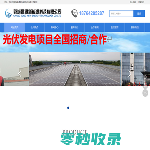 郓城昌通新能源科技有限公司