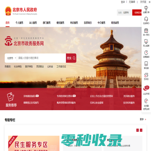 北京市政务服务网