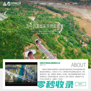 河南省许平南高速公路有限责任公司官网