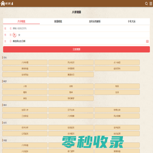 八字风水知识大全