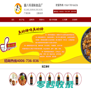 酱八爷餐饮集团官方网站
