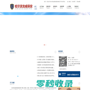 哈尔滨龙威保安服务有限公司官方网站