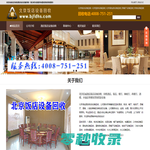 北京饭店设备回收,酒店设备回收,空调回收,厨房房设备回收