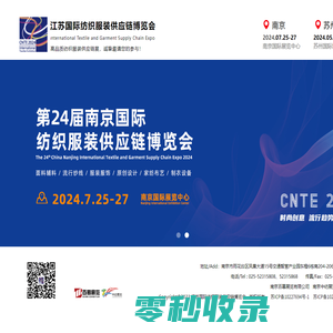 2024江苏国际纺织服装供应链博览会
