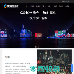 深圳市极光智能照明科技有限公司