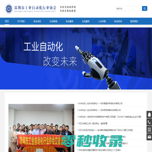 深圳市工业自动化行业协会