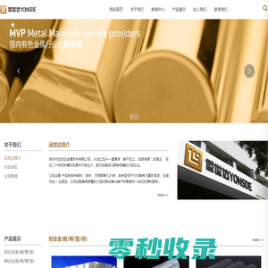 深圳市运世达金属材料有限公司官网,铜材,铝材