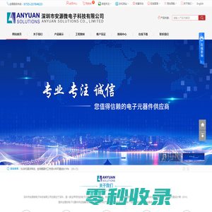深圳市安源微电子科技有限公司