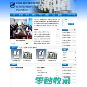 浙江省温州低压电器技术创新服务平台