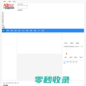 广告设备材料网