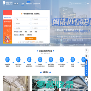 酒店哥哥,国内知名会议场地预定平台,免费帮订会场,省钱省力
