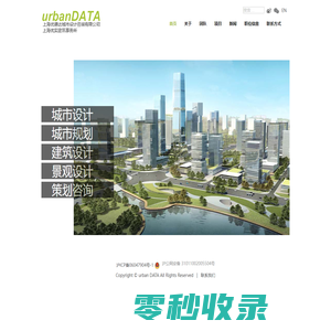 上海优德达城市设计咨询有限公司