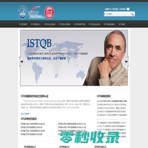 ISTQB国际软件测试工程师认证官网