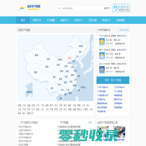 天气预报15天查询