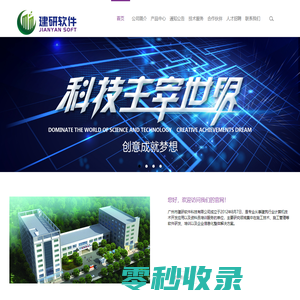 广州市建研软件科技有限公司
