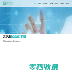 艾尔法智慧医疗科技（上海）有限公司