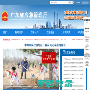 广东省应急管理厅网站