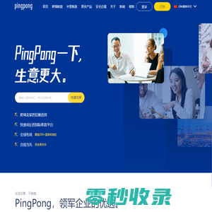 PingPong服务中国跨境卖家