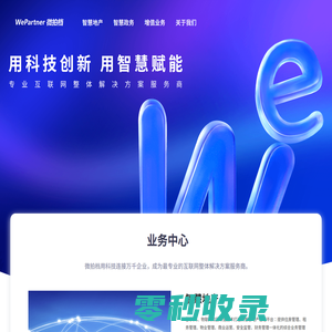 WePartner微拍档