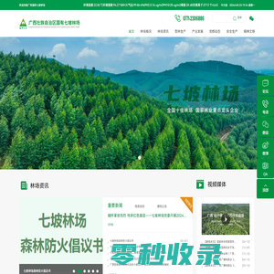 广西壮族自治区国有七坡林场