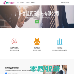 广州智慧视讯有限公司官方网站