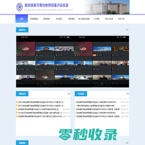 数控装备可靠性教育部重点实验室