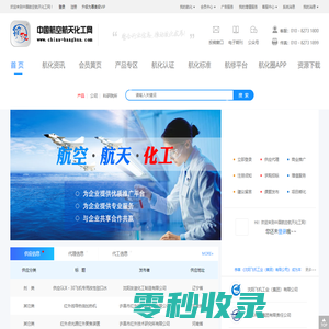 中国航空航天化工网
