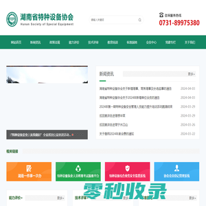 湖南省特种设备协会【官网】