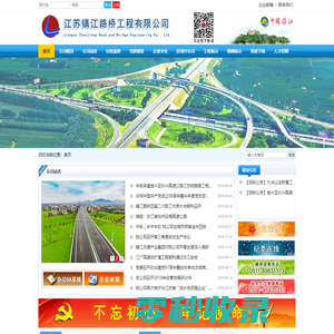 江苏镇江路桥工程有限公司