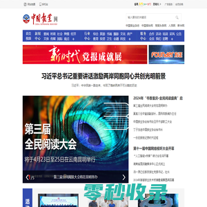 中国报业网