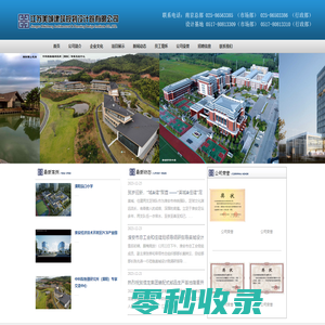 江苏美城建筑规划设计院有限公司