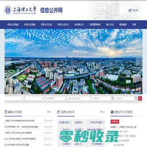 上海理工大学信息公开网