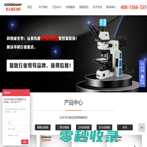 深圳市科视威光学仪器有限公司