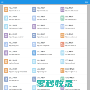 人事考试网，中国人事考试网大全，六九街人事考试网