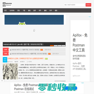 安卓x86中文站