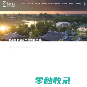 苏州和熙园林工程有限公司，苏州绿化公司，苏州园林公司，苏州景观绿化，苏州绿化养护公司，苏州绿化工程公司，苏州盆栽租赁公司，苏州花木租赁公司