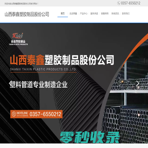 山西泰鑫塑胶制品股份公司官方网站