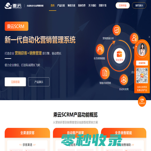 乘云企微SCRM，新一代自动化营销管理系统