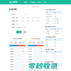 车贷计算器