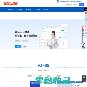 财务软件\\ERP软件\\实施维护\\南京搜得软件技术有限公司网站