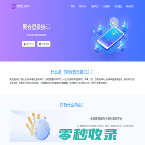 聚合登录·第三方QQ