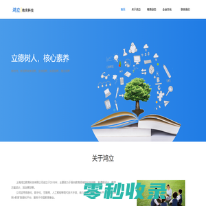 上海鸿立教育科技有限公司