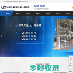 许昌市达沃斯液压升降动力有限公司