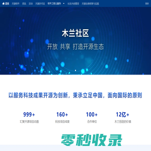 中国开源社区统一门户